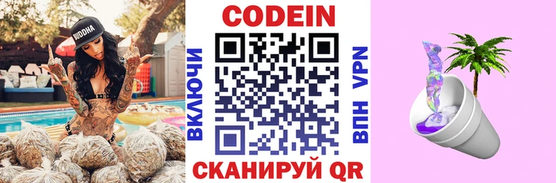 как найти   Спасск-Рязанский  Codein Purple Drank 