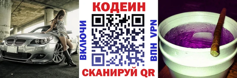 Кодеин Purple Drank Спасск-Рязанский